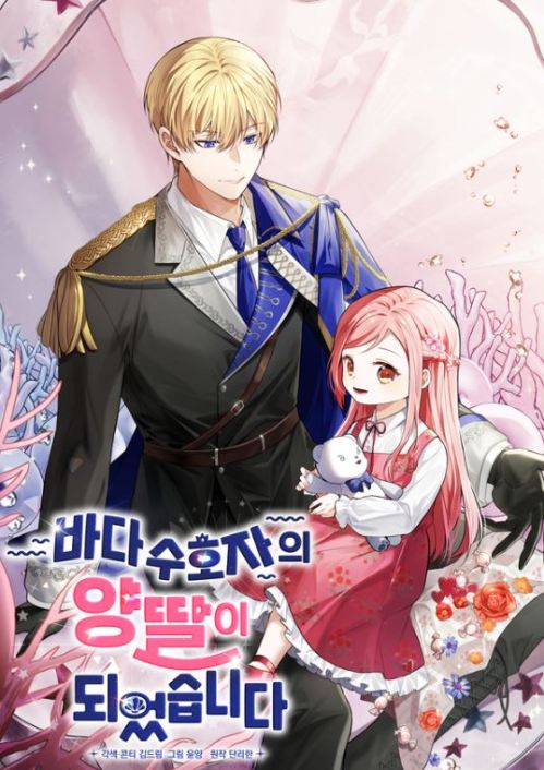 Komik I Became the Adopted Daughter of the Sea Guardian