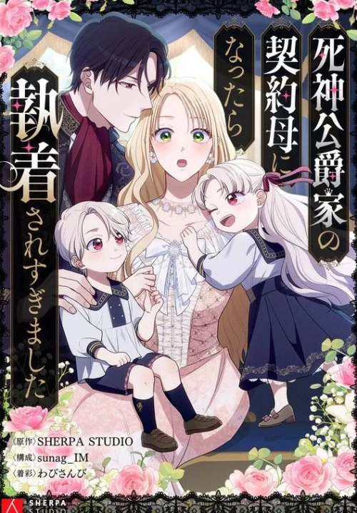 Komik I Became the Contract Mother of the Grim Reaper Duke’s Family and They Became Obsessed With Me