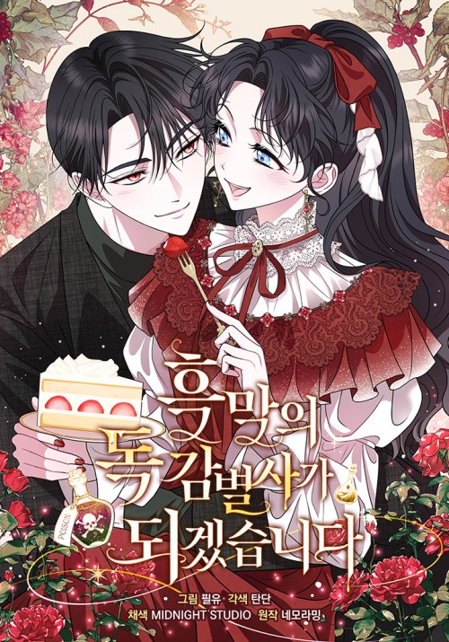 Komik I Will Become the Villain’s Poison Taster