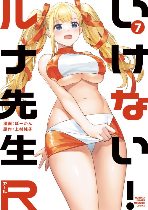 Komik Ikenai! Runa-sensei R