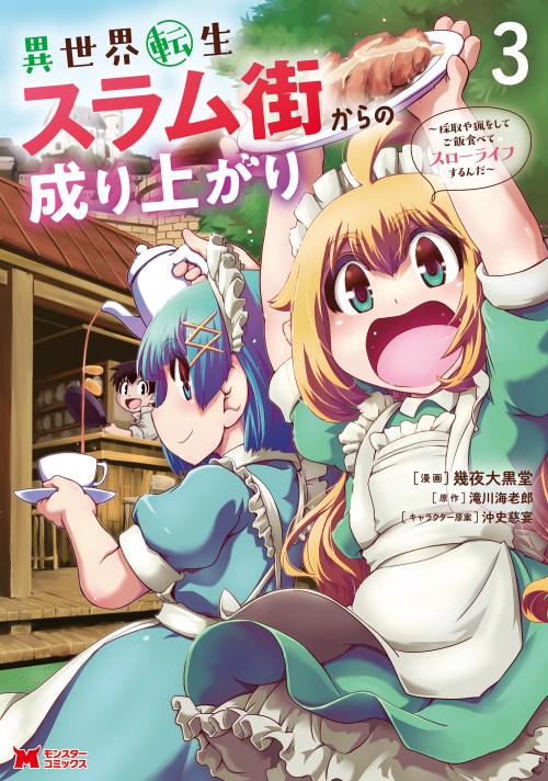 Komik Isekai Tensei Slum Machi kara no Nariagari – Saishuya Ryou wo shite Gohan Tabete Slow Life surun da