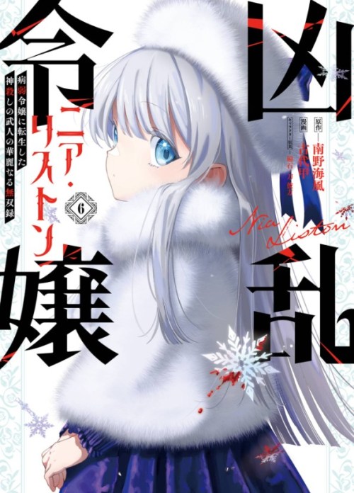 Komik Kyouran Reijou Nia Liston – Byoujaku Reijou ni Tensei shita Kamigoroshi no Bujin no Karei Naru Musouroku