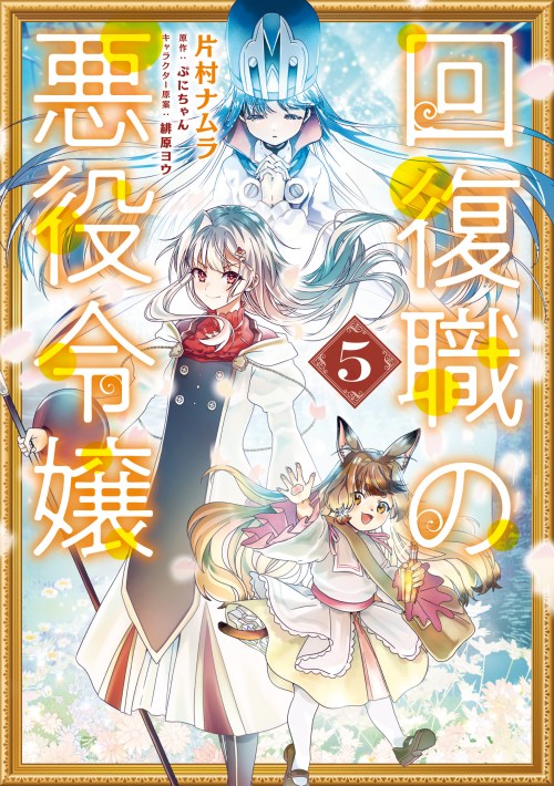 Komik Kaifukushoku no Akuyaku Reijou