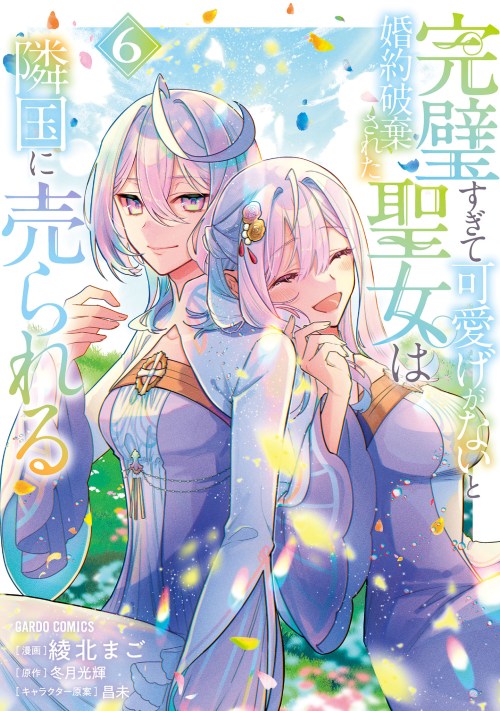 Komik Kanpeki Sugite Kawaigeganai to Kon’yaku Hakisareta Seijo wa Ringoku ni Urareru