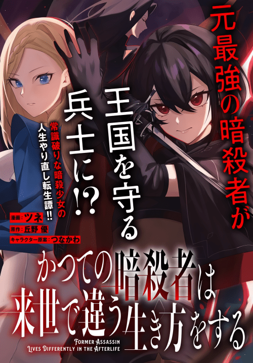 Komik Katsute no Ansatsusha ha Raise de Chigau Ikikata wo