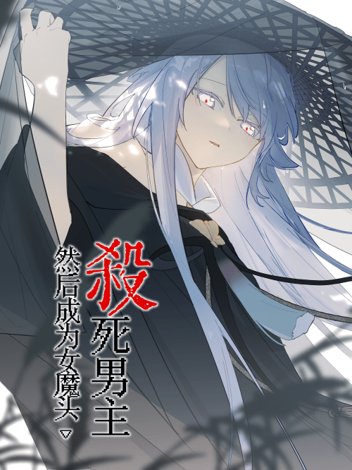 Komik Kill the Male Lead to Become the Villainess