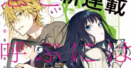 Koi to Yobu ni wa Sasayaka desu ga