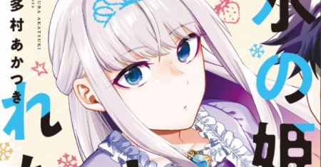 Koori no Hime wa Chiisana Hidamari de Tokasaretai