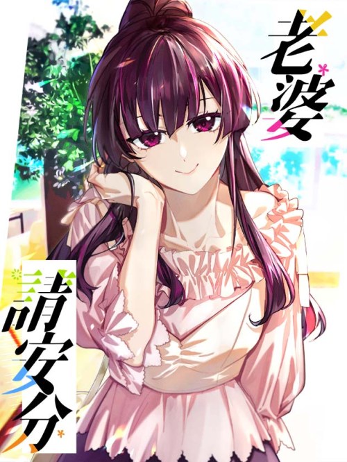 Komik Please Behave, My Wife