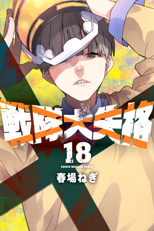 Komik Ranger Reject (Sentai Daishikkaku)