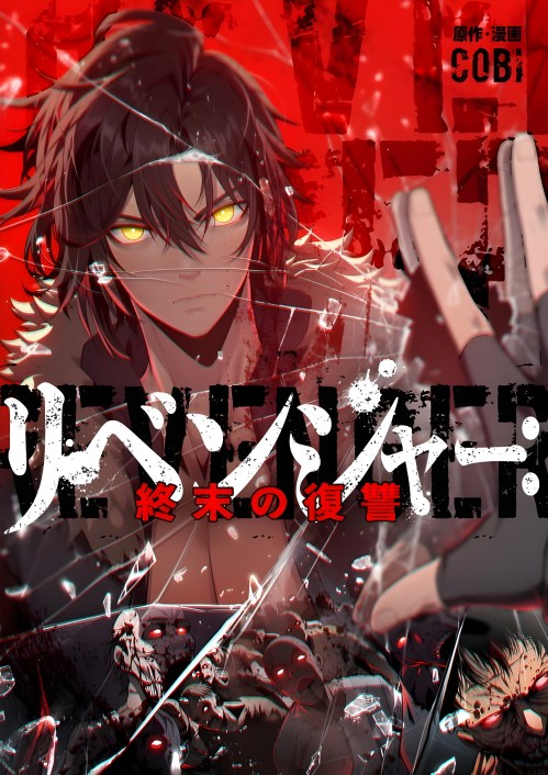 Komik Revenger: Apocalypse of Vengeance