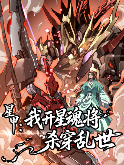 Komik Star Armor: With My Star Soul General, I’ll Cut Through the Chaotic World
