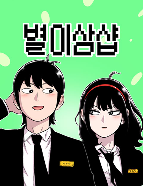 Komik Star Ginseng Store