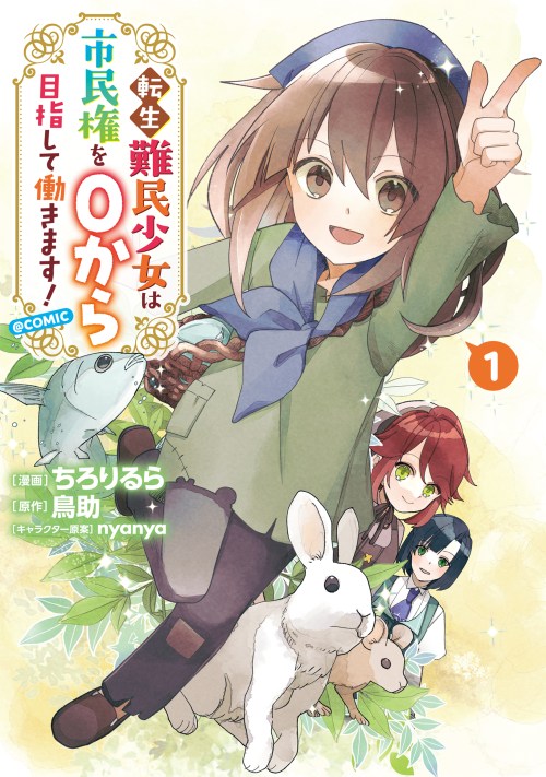 Komik Tensei Nanmin Shoujo wa Shimin-ken wo 0 Kara Mezashite Hatarakimasu