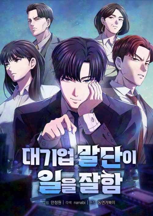 Komik The Corporate Underdog Who Does Everything Right