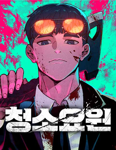 Komik The Cleaners Agent