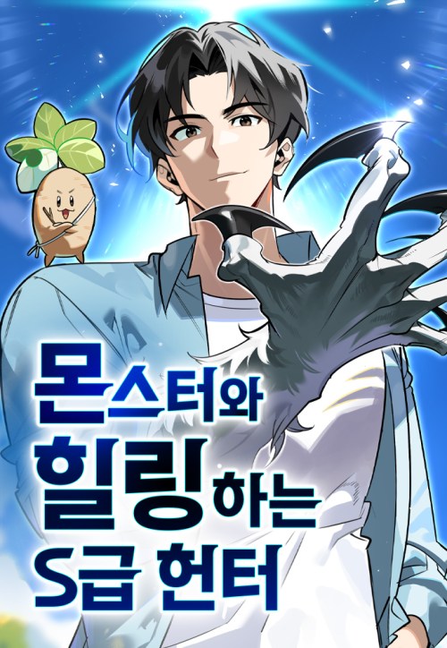 Komik The S-Class Hunter Who Heals Monsters