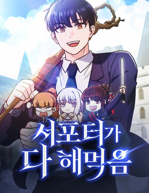 Komik The Support Ate it All