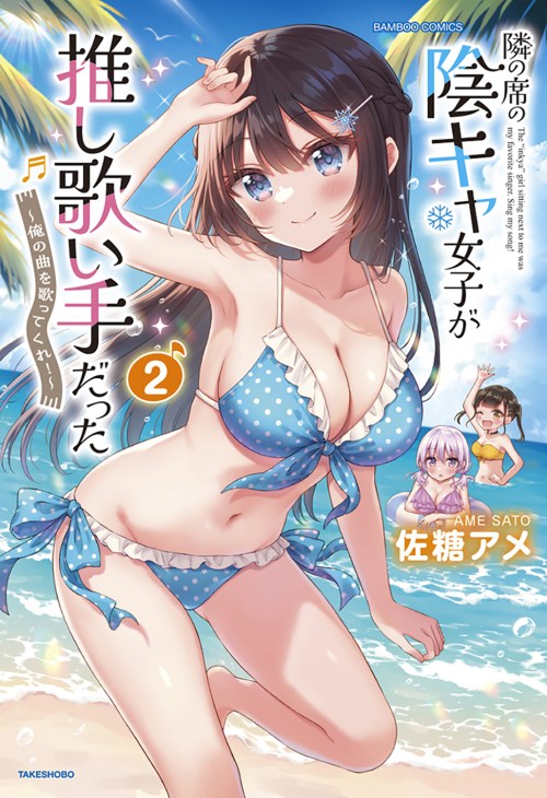 Komik Tonari no Seki no Inkya Joshi ga Oshi Utaite Datta – Ore no Kyoku wo Uttatekure!