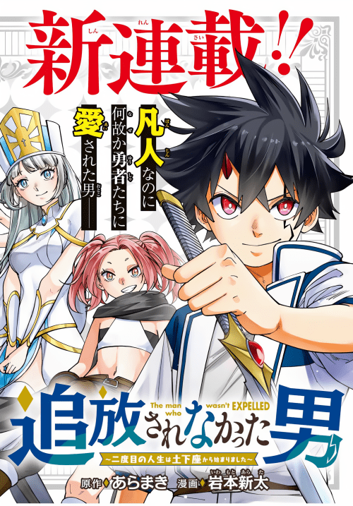 Komik Tsuihou Sarenakatta Otoko ~Nidome no Jinsei wa Dogeza kara Hajimarimashita~