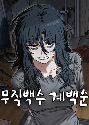 Komik Unemployed Gye Baek Soon