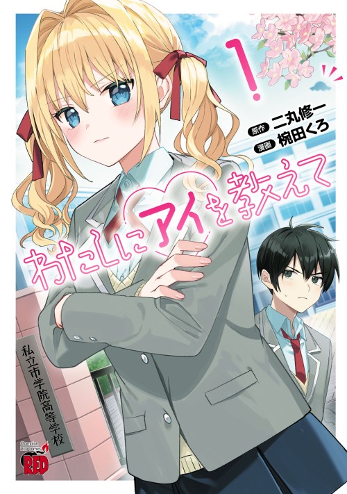 Komik Watashi ni Ai wo Oshiete
