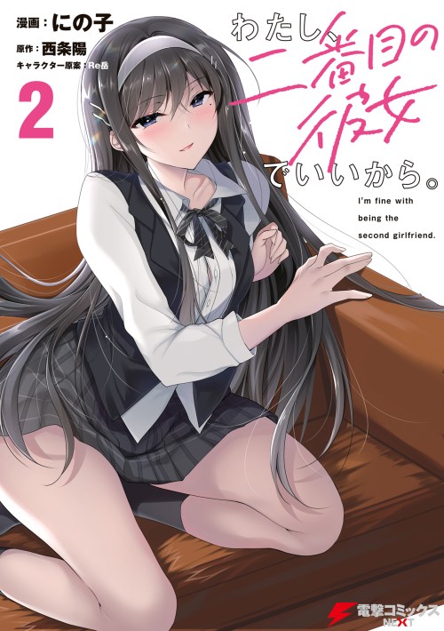 Komik Watashi Nibanme no Kanojo de Ii kara
