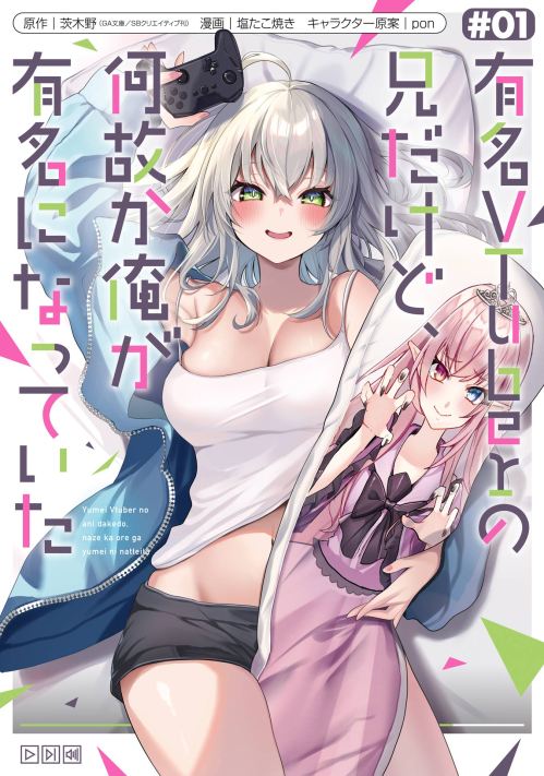 Komik Yuumei VTuber no Ani Dakedo Nazeka Ore ga Yuumei ni Natteita