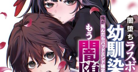 Yami-ochi Rasu Bosu Reijou No Osananajimi Ni Tensei Shita. Ore Ga Shindara Bad End Kakutei Na Node Saikyou Ni Natta Kedo, Mou Yami-ochi “yandere-ka” Shitemasen Ka?