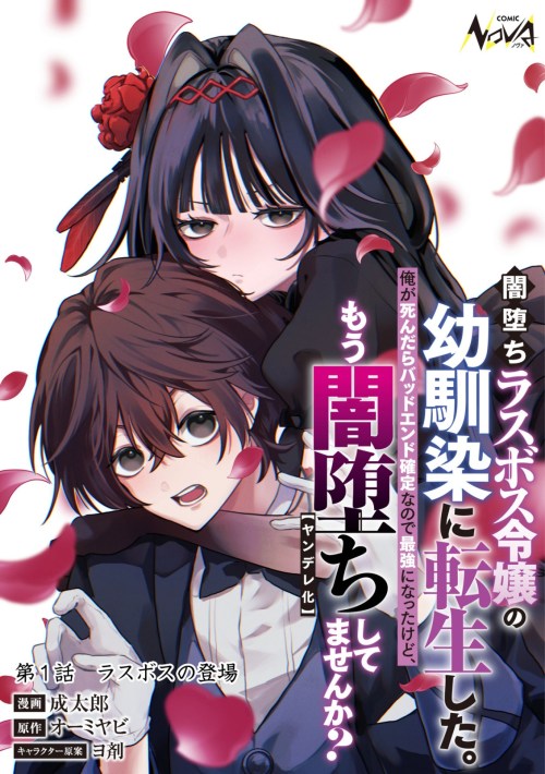 Komik Yami-ochi Rasu Bosu Reijou No Osananajimi Ni Tensei Shita. Ore Ga Shindara Bad End Kakutei Na Node Saikyou Ni Natta Kedo, Mou Yami-ochi “yandere-ka” Shitemasen Ka?
