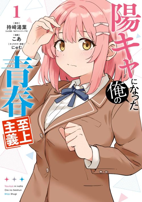 Komik Youkya ni Natta Ore no Seishun Shijou Shugi