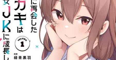 10-Nen Buri ni Saikai shita Kusogaki wa Seijun Bishoujo JK ni Seichou shiteita