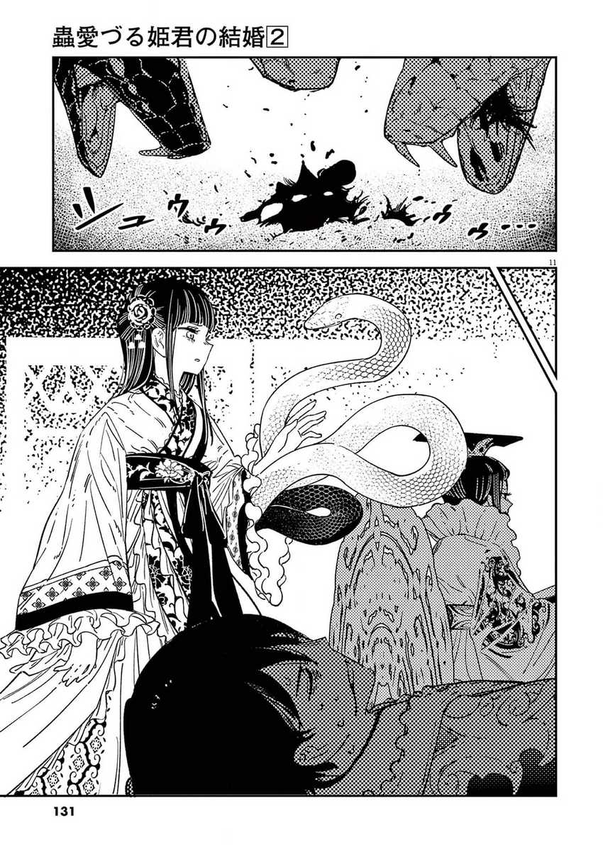 Mushi Mezuru Himegimi no Kekkon Chapter 14 Gambar 11