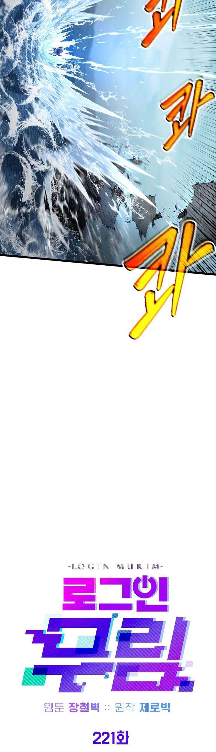 Murim Login Chapter 221 Gambar 22