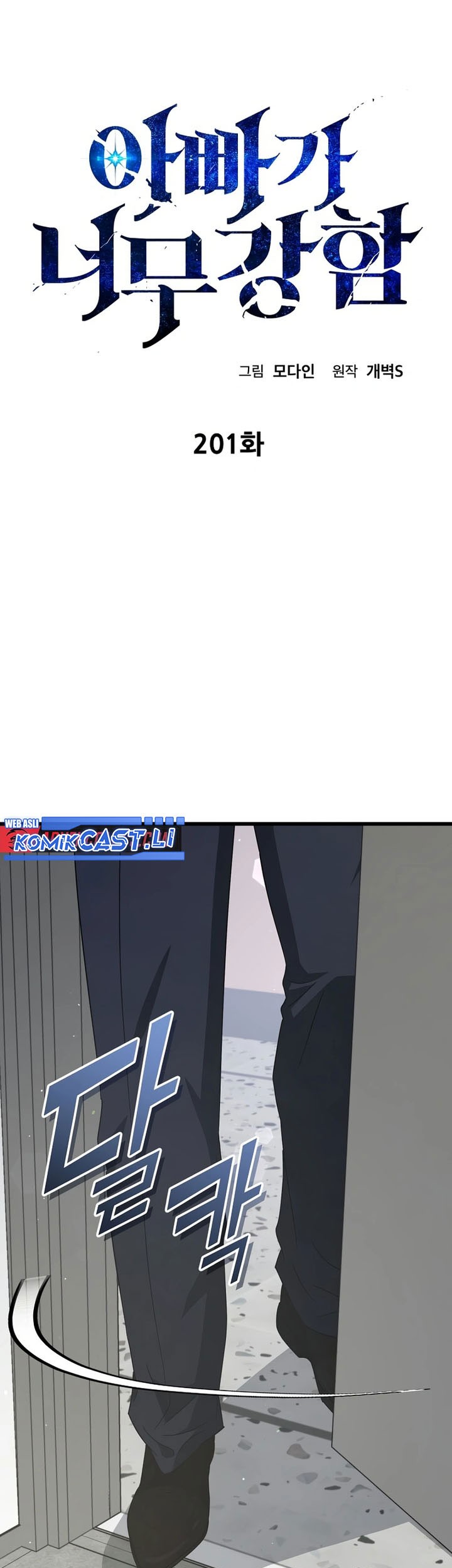 My Dad Is Too Strong Chapter 201 Gambar 21