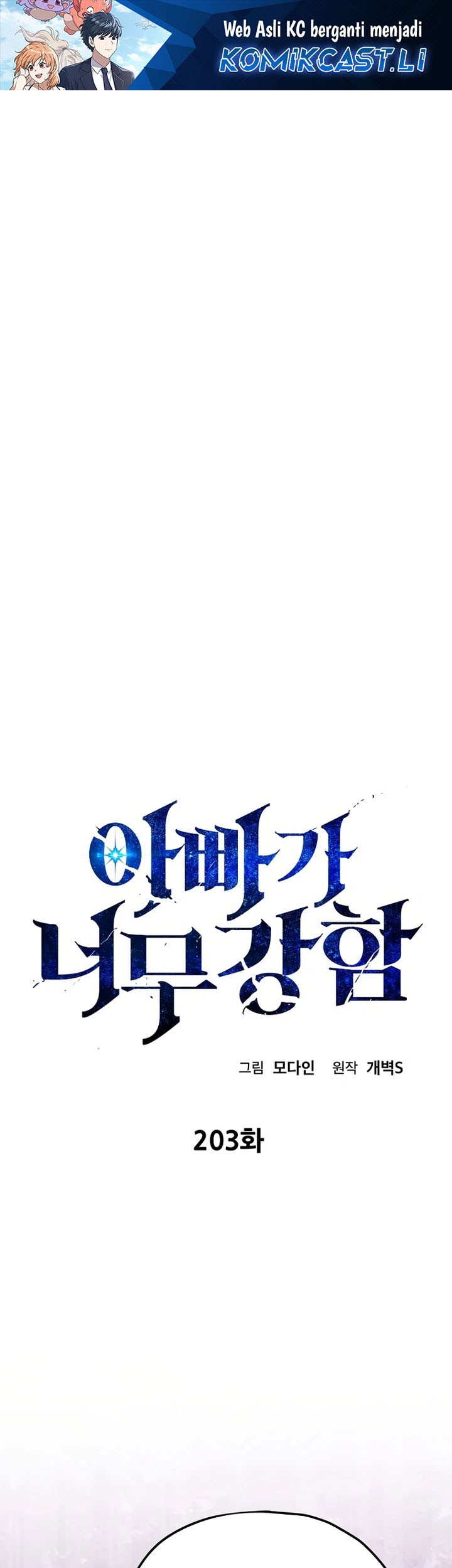 Komik My Dad Is Too Strong Chapter 203 gambar nomor 1