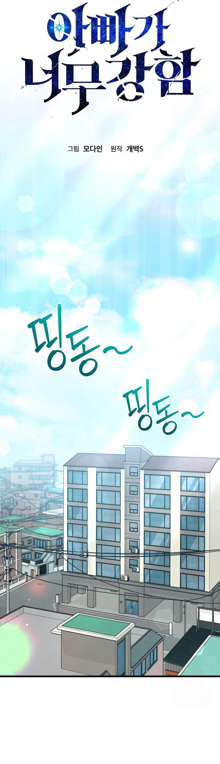 My Dad Is Too Strong Chapter 208 Gambar 14