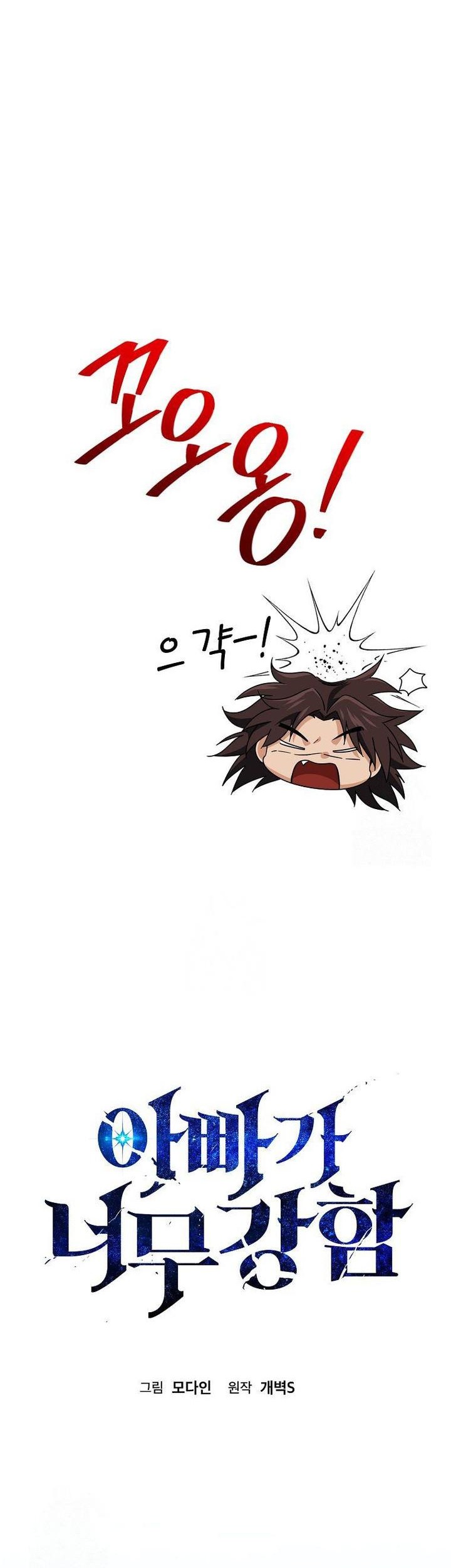 My Dad Is Too Strong Chapter 212 Gambar 30