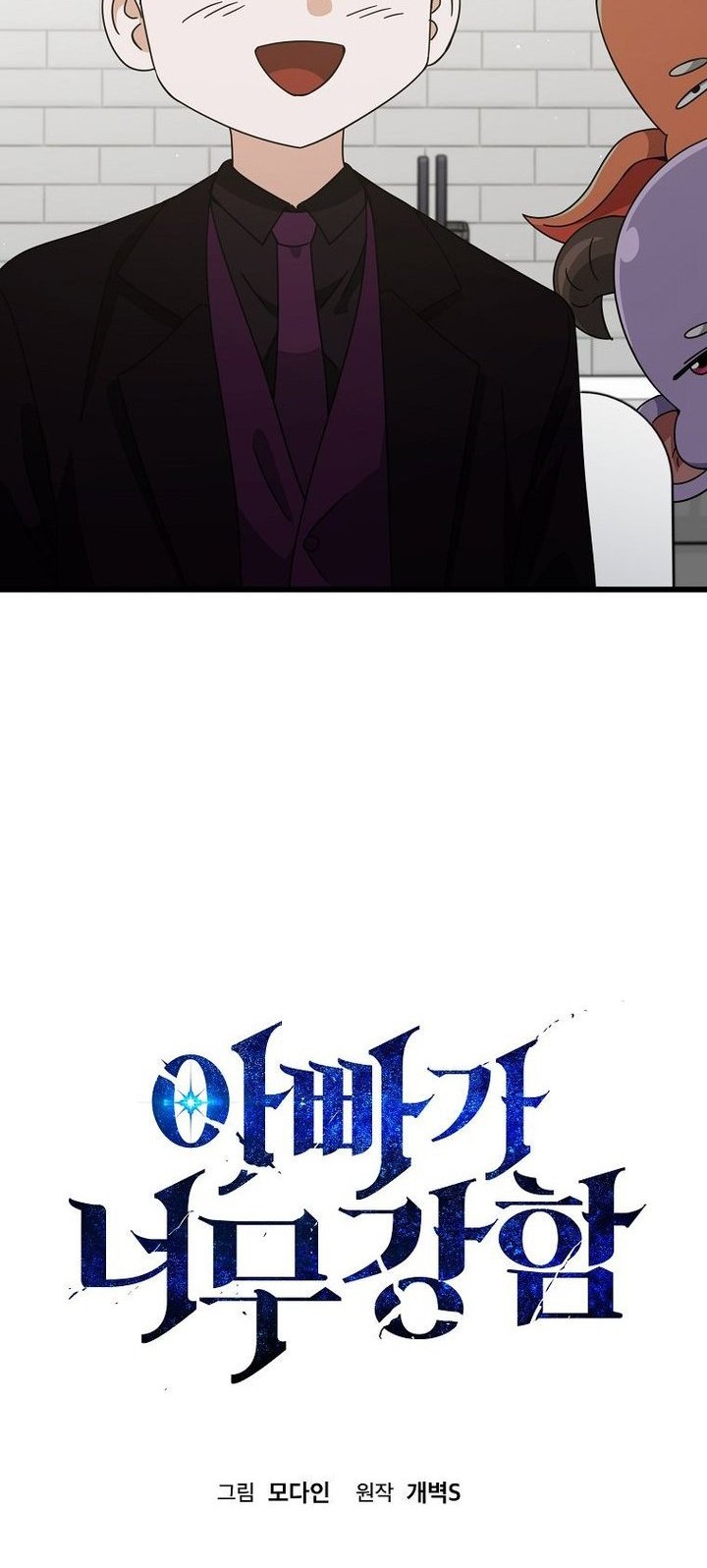 My Dad Is Too Strong Chapter 223 Gambar 12