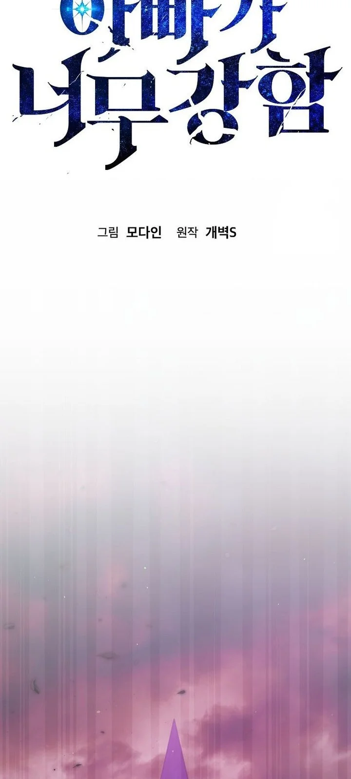 My Dad Is Too Strong Chapter 230 Gambar 20