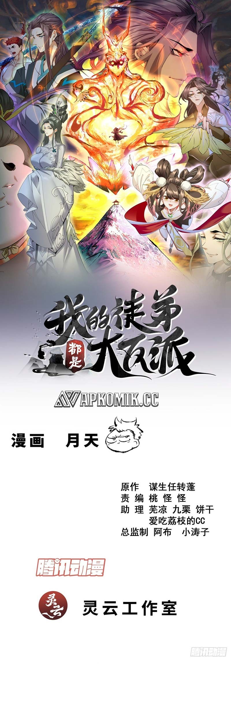 Manhua My Disciples Are All Big Villains Chapter 401 gambar nomor 2