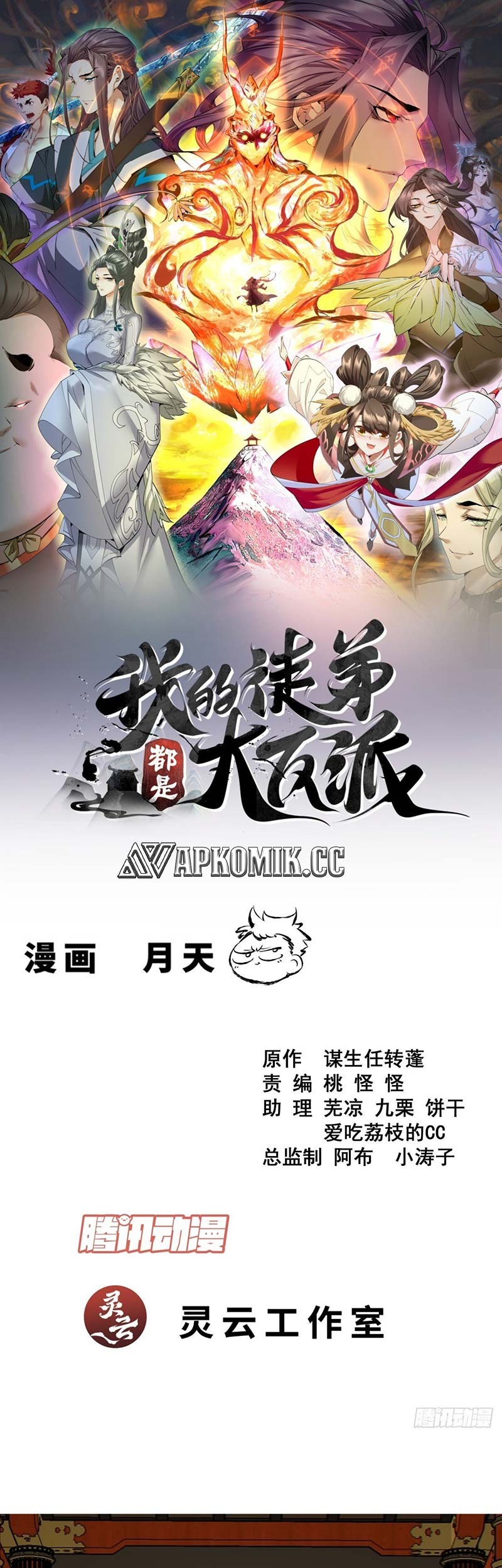 Manhua My Disciples Are All Big Villains Chapter 402 gambar nomor 2