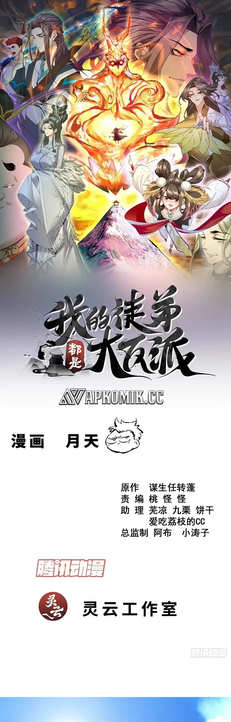 Manhua My Disciples Are All Big Villains Chapter 403 gambar nomor 2