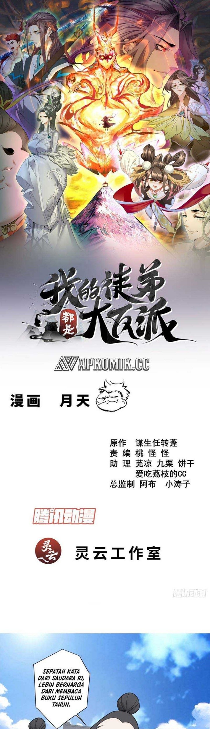 Manhua My Disciples Are All Big Villains Chapter 404 gambar nomor 2