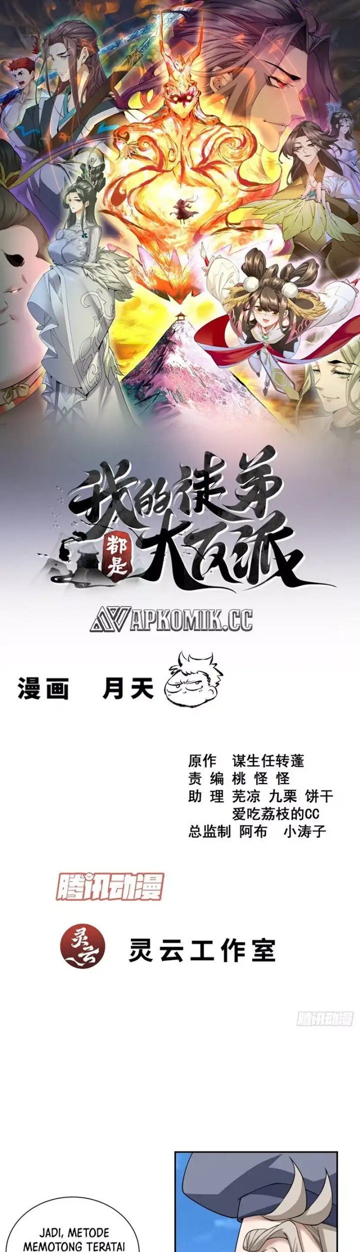 Manhua My Disciples Are All Big Villains Chapter 406 gambar nomor 2