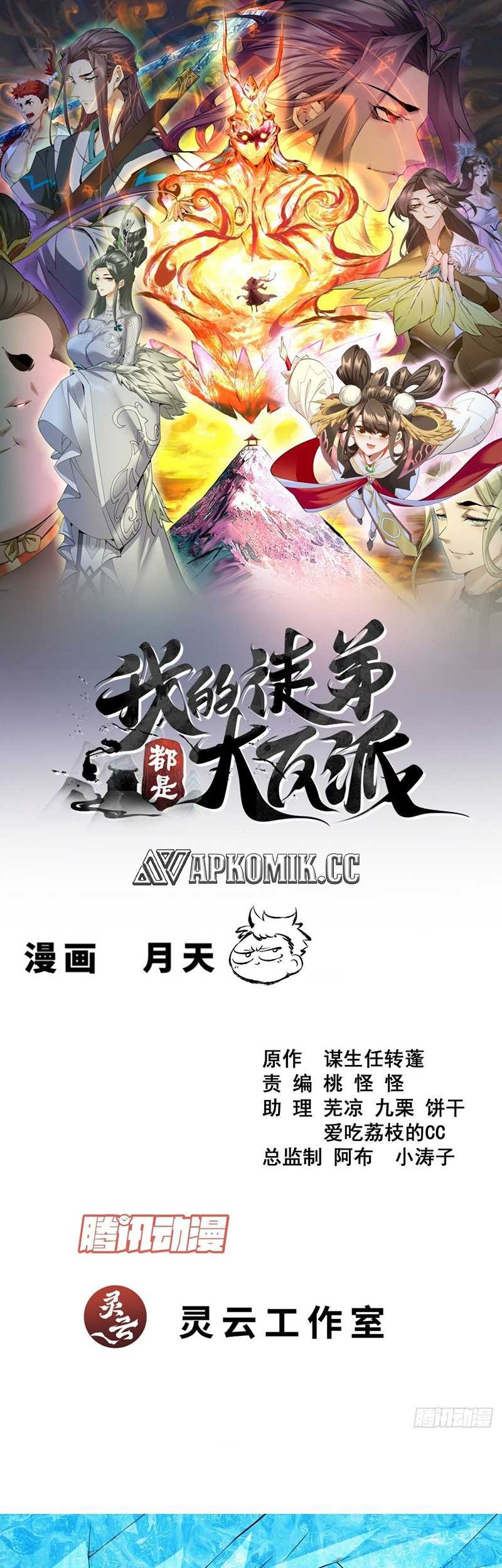 Manhua My Disciples Are All Big Villains Chapter 407 gambar nomor 2