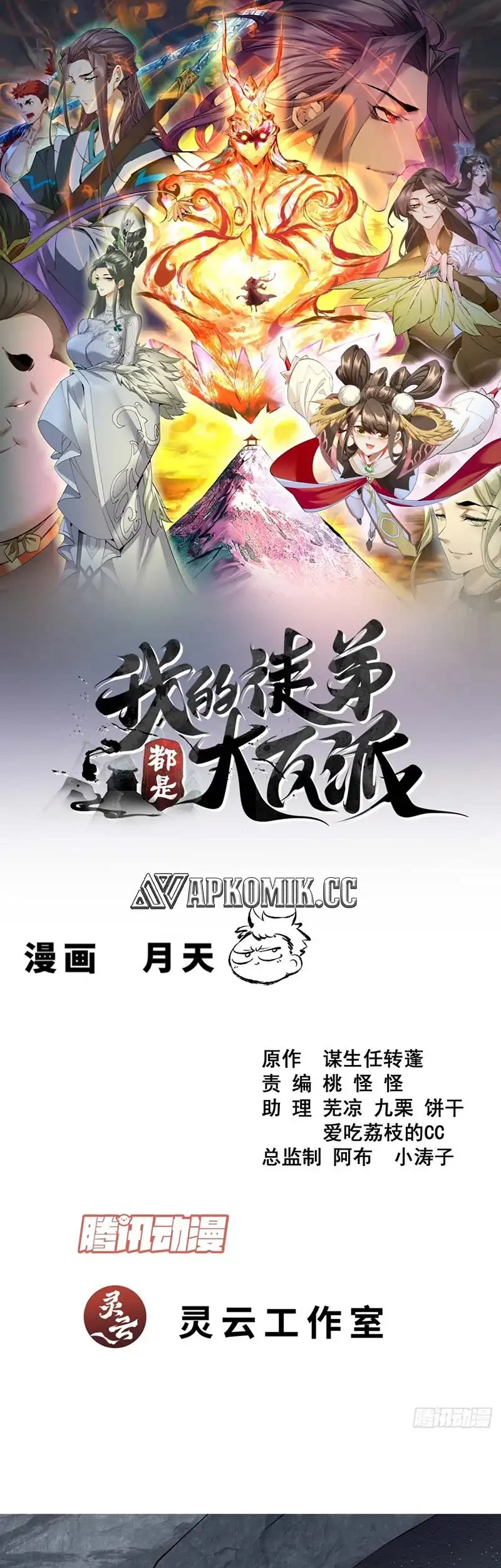 Manhua My Disciples Are All Big Villains Chapter 411 gambar nomor 2