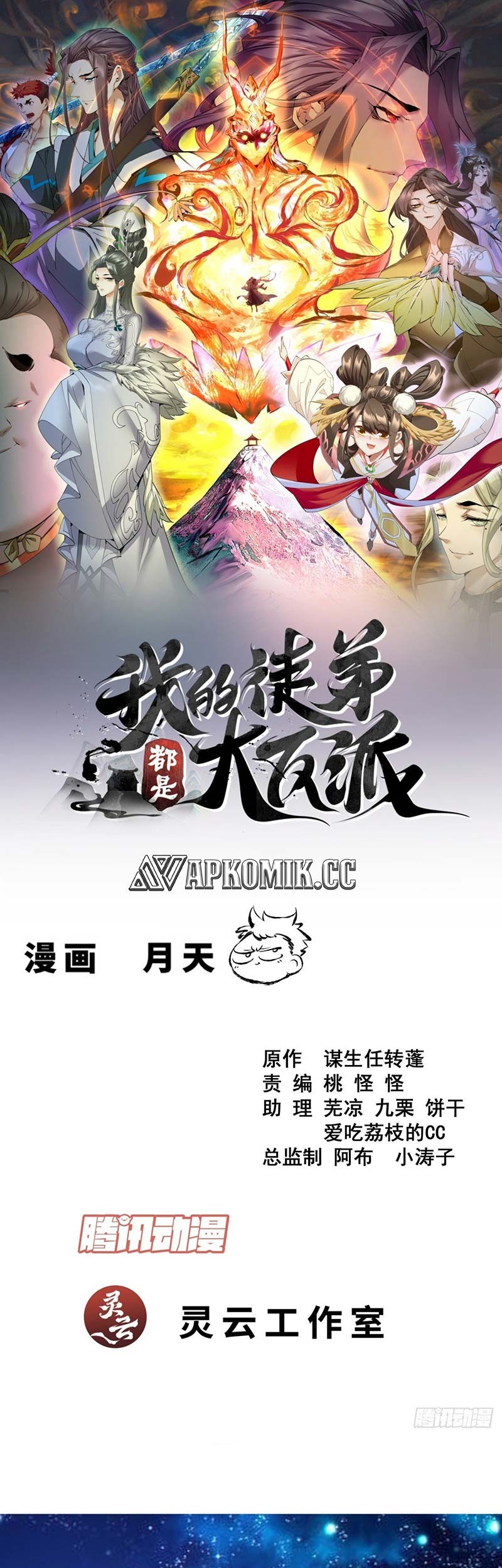 Manhua My Disciples Are All Big Villains Chapter 413 gambar nomor 2