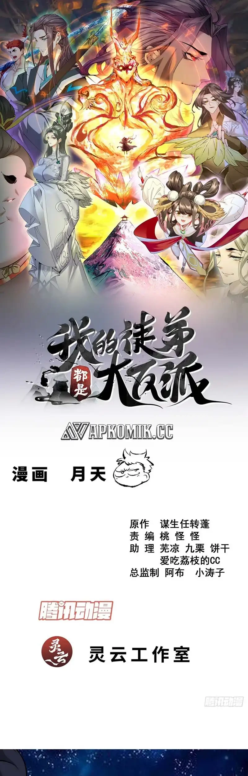 Manhua My Disciples Are All Big Villains Chapter 415.1 gambar nomor 2