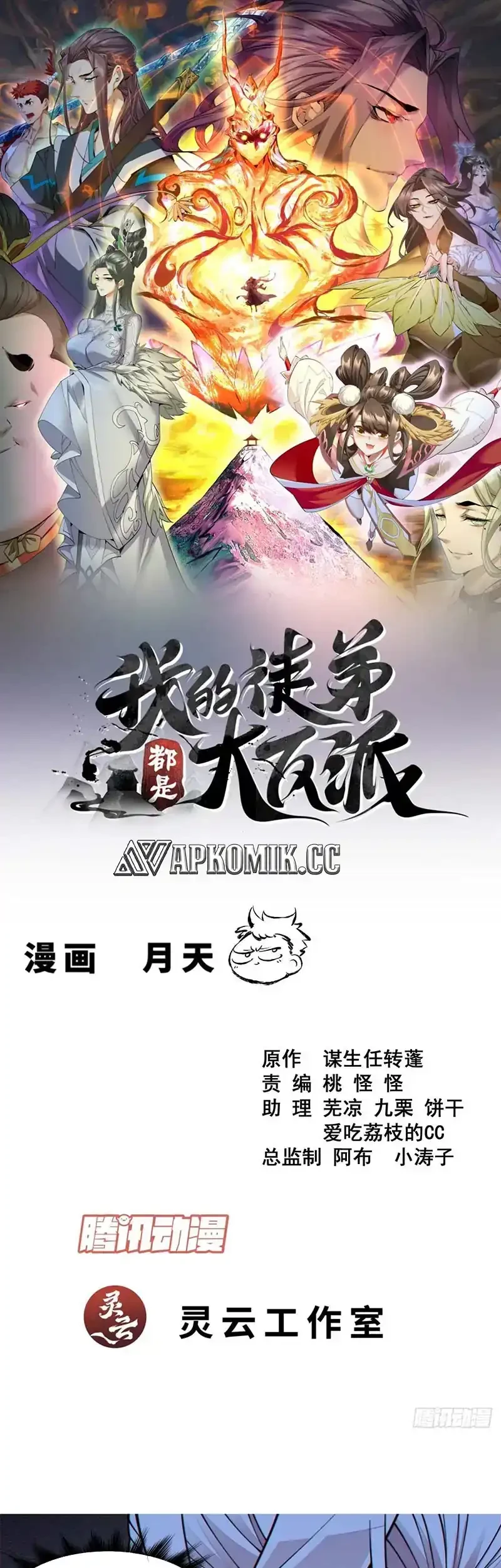 Manhua My Disciples Are All Big Villains Chapter 415 gambar nomor 2